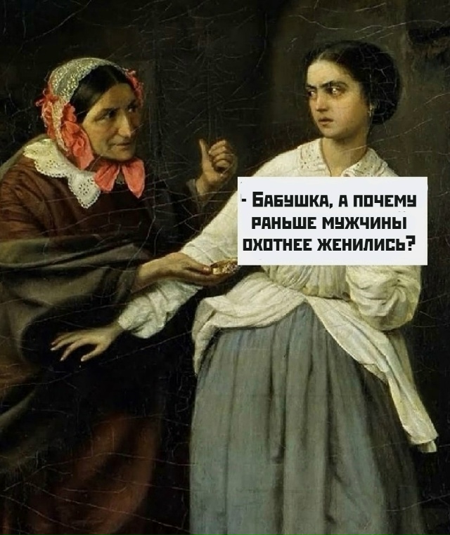 Бабуля фигни не скажет