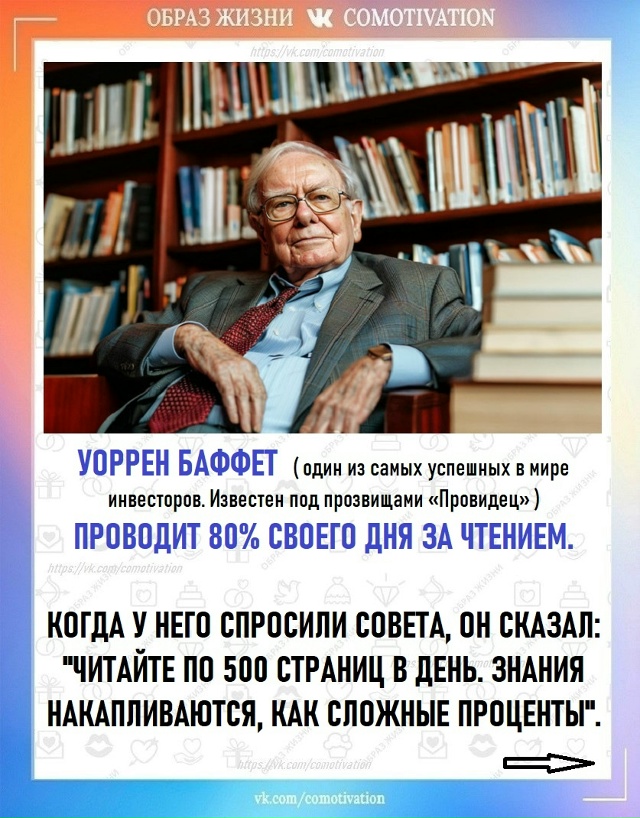 Пример успешных людей.