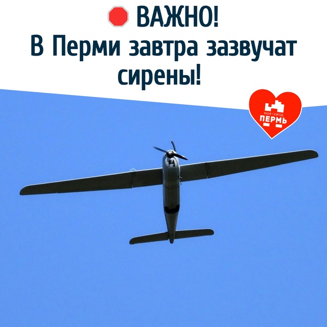 🛑 ВАЖНО! В Перми завтра зазвучат сирены!
⠀
Завтра, 23 и...