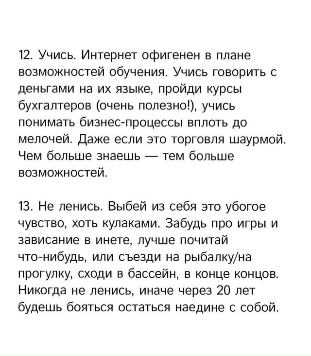 Если бы я знала это 20 лет назад...