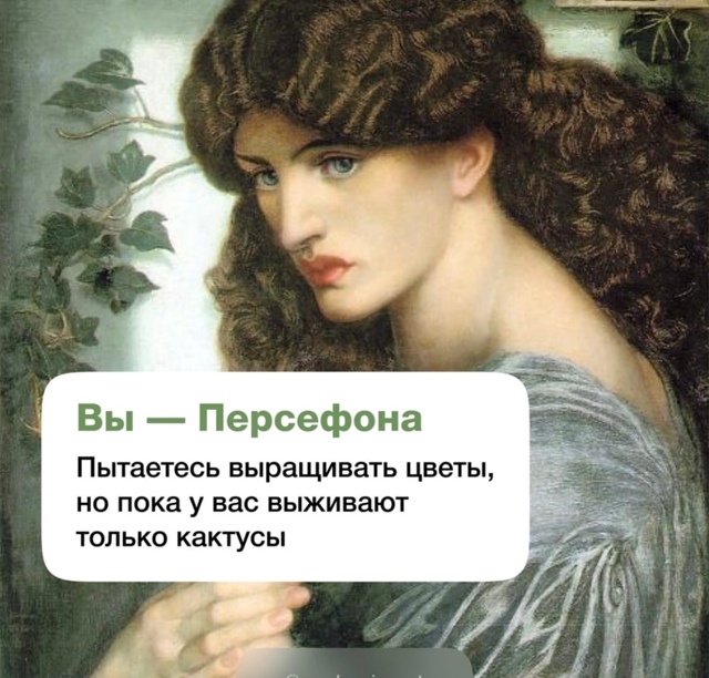 Внутри каждого из нас живёт богиня.