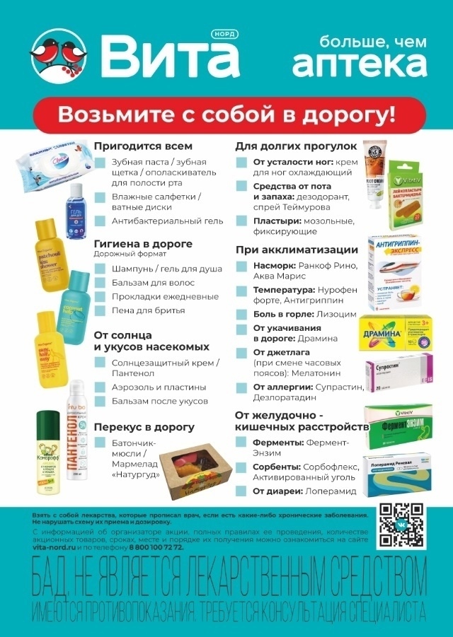 🎈Собираем аптечку с выгодой!
☝🏻Совсем не хочется во...