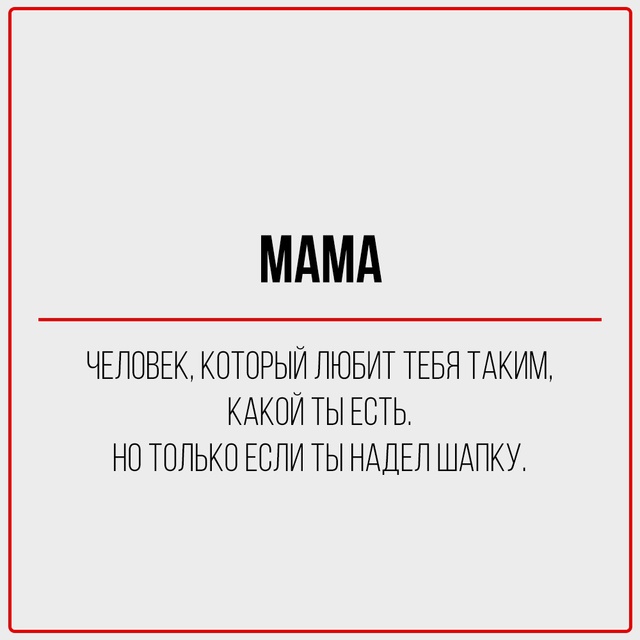 Мама — это не просто человек. Это голос в голове, даже к...