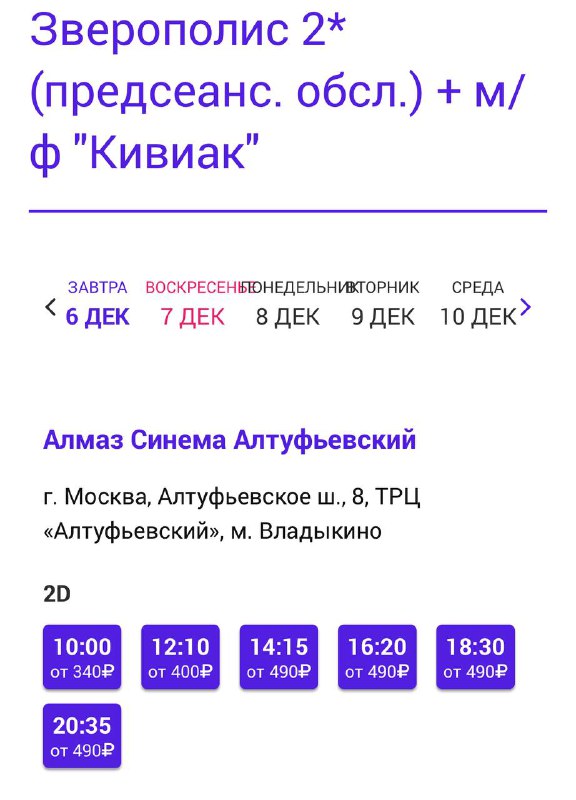 Девочки, в российских кинотеатрах стартовал показ «Зверополиса 2»!
Чтобы вы понимали, мультик уже в