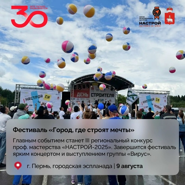 👷 Лучшие строители Прикамья сойдутся в профессионал?...