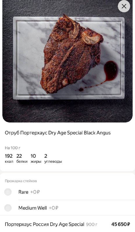 Офигеть, в одном из московских ресторанов нашли стейк за 46 000₽.
Это портерхаус Dry Age Special Bl