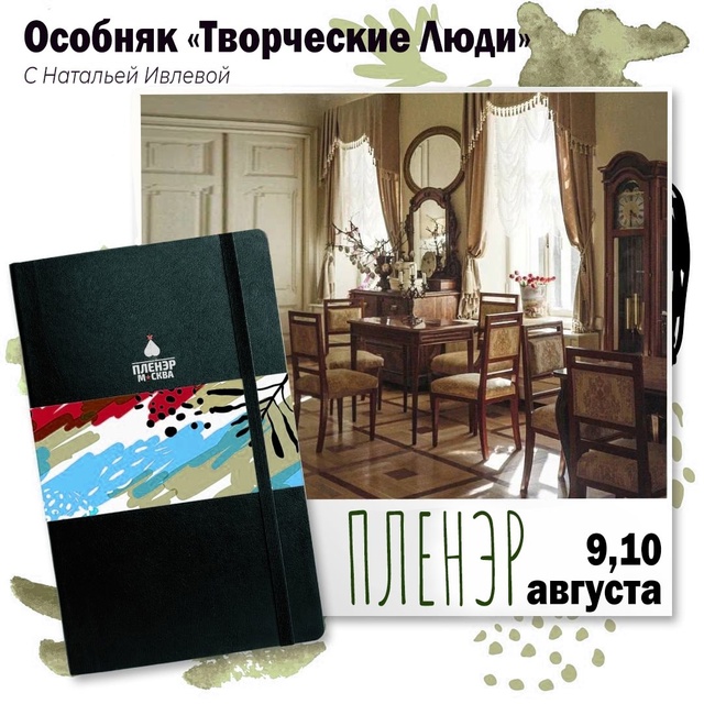Приглашаем художников сообщества на бесплатный пленэ?...
