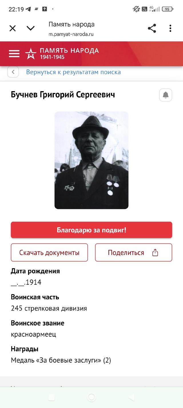 Всем доброго дня!
Ищу потомков Бучнева Григория Сергее...