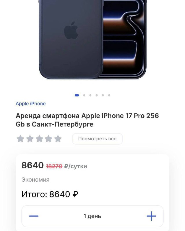 Россияне массово арендуют iPhone 17 Pro, чтобы произвести впечатление на окружающих.
Понторезы тут