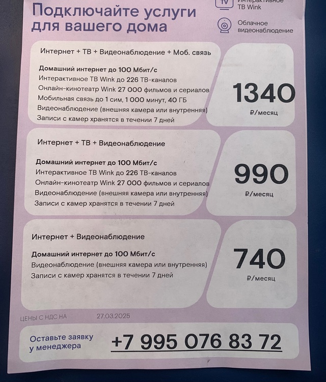 Компания Ростелеком собирает заказы на
подключение по...