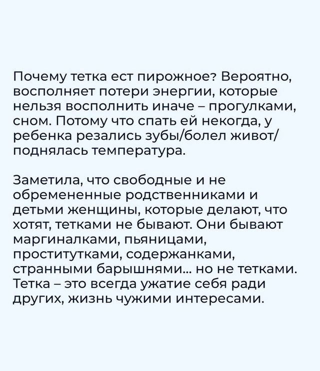 Про теток.
