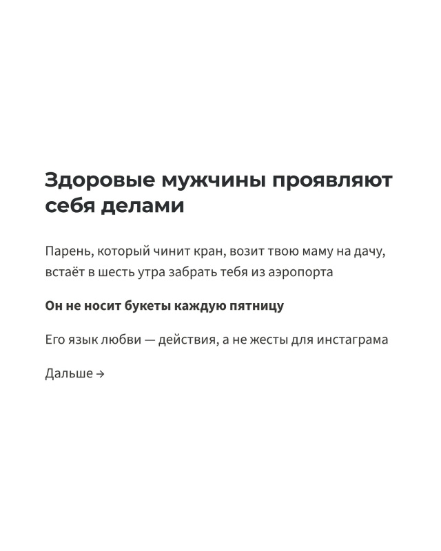 Если твои отношения держатся на цветах по расписанию, ?...