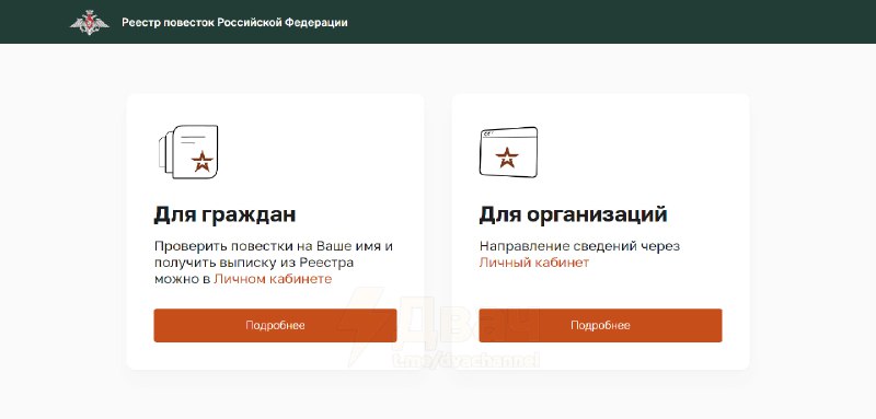 ‼️В России полноценно заработал реестр повесток — с сайта исчезла отметка о тестовом режиме
Теперь