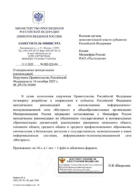 ⚡️Telegram включили в «белый список» сайтов России, поэтому он будет работать даже при отключённом и