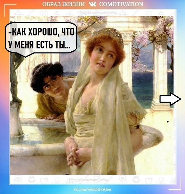 Как хорошо