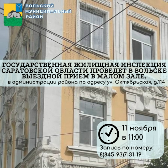 📍 11 ноября 2025 года в 11:00 в малом зале администрации Вол...