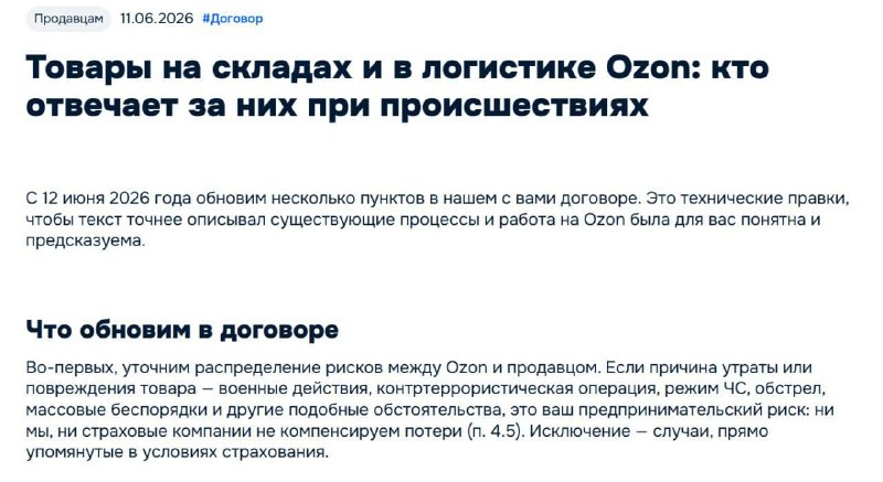 🛍️ Wildberries может не компенсировать продавцам потери за товары с атакованных складов Падение БПЛ