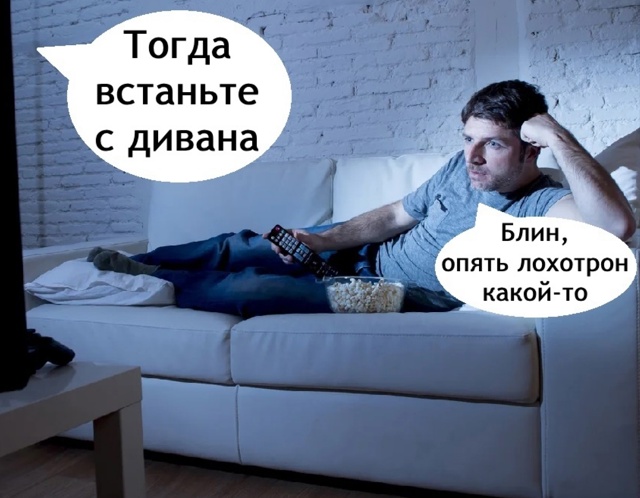 Кругом как всегда один обман