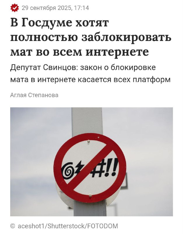 Мат в интернете ЗАПРЕТЯТ — такую инициативу обсуждают в Госдуме.
• Ругаться матом будет нельзя нигд