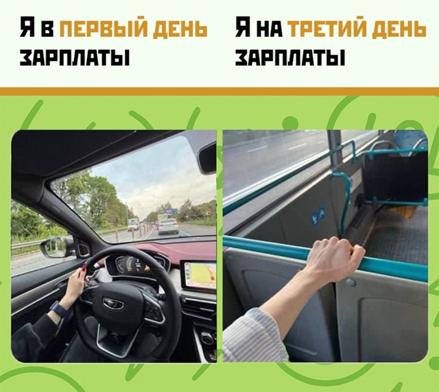 «Рука на руле»: мем о том, как быстро кончается зарплат?...