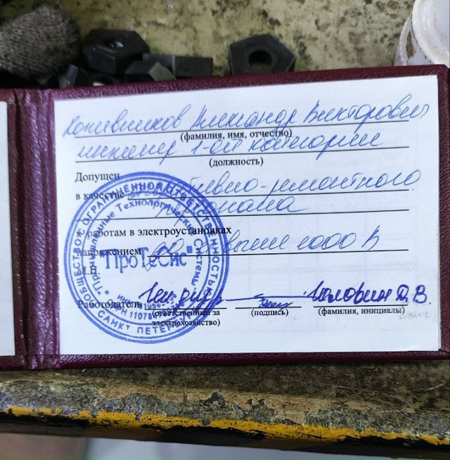 Найдено удостоверение на имя Александр Викторович Кож...
