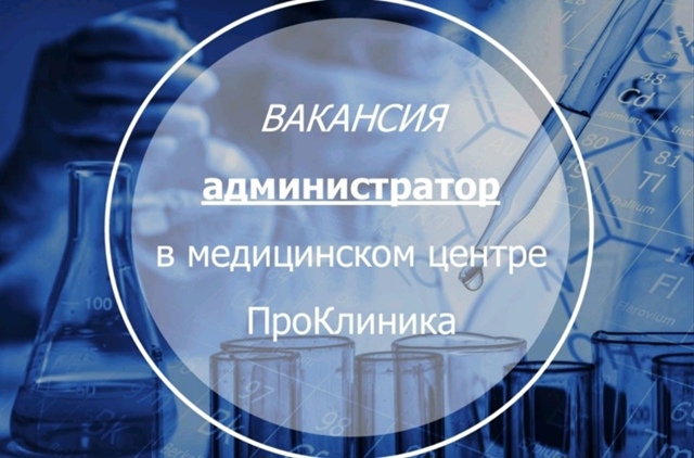 Приглашаем в нашу команду.👨🏼‍⚕👩🏼‍⚕👨🏼‍🔬
В Пр...