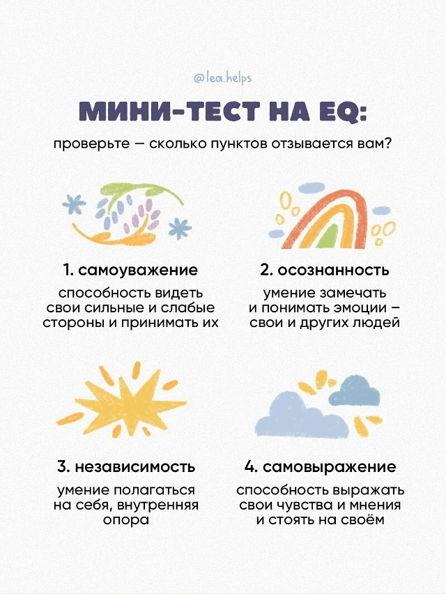 Эмоциональный интеллект — что это такое и насколько о?...