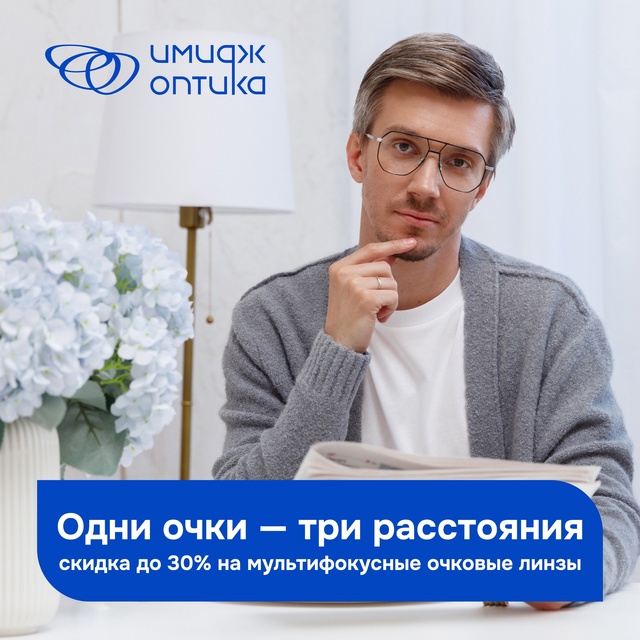Устали менять очки для дали и чтения?
Или снимаете очки...