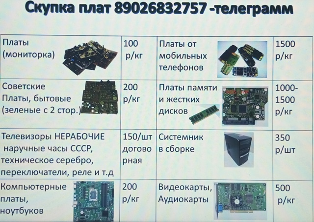 Доброго времени суток! Куплю электронные платы, дорого...