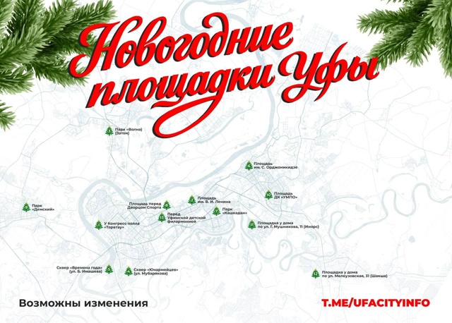 В Уфе ведется подготовка к празднованию Нового года по...