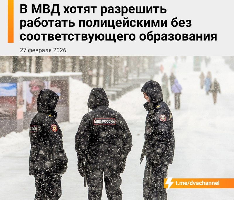 ❗️Из-за жёсткого кадрового голода в МВД пошли на крайние меры — там планируют делать полицейскими со