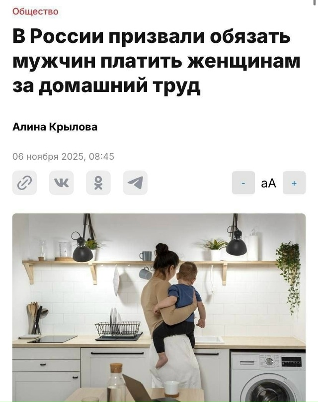 Мужчин в России обяжут платить женщинам за домашний тр...