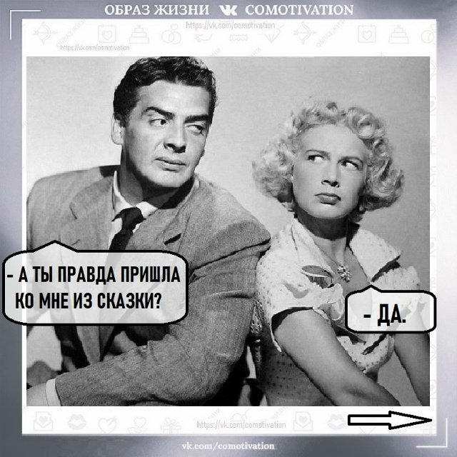 Вот такая сказочка...