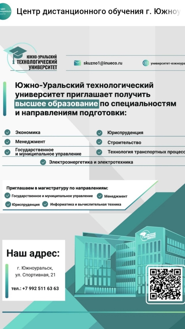 Ваше будущее начинается здесь - в «Южно-Уральском техн?...