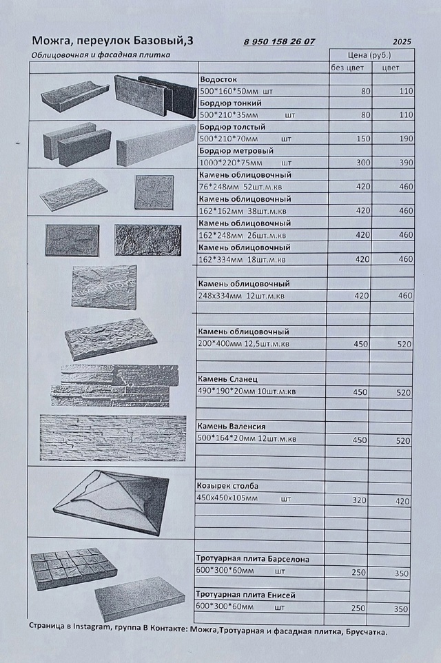 ⚡⚡ Шикарная тротуарная плитка и брусчатка по приемле?...