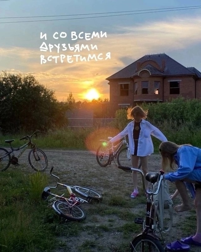 И все у нас будет отлично!