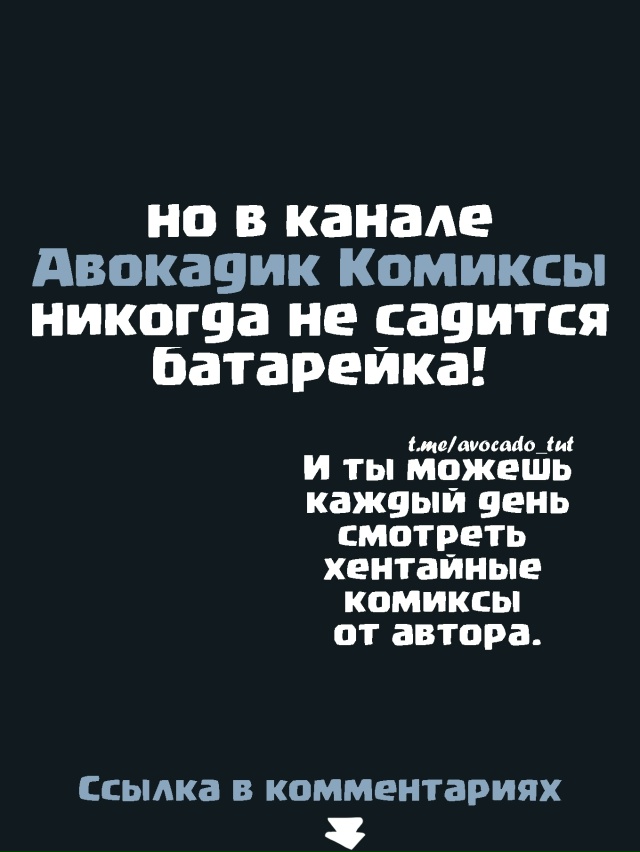 Хентайные комиксы
В комментах 👇