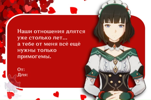 — Вот и пришла очередь Валентинок от любимых дам Генши...