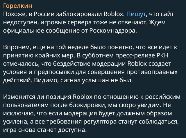 Пользователи Roblox пожаловались, что игровой сервис пер?...