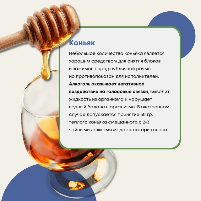 Для улучшения и реабилитации утраченного голоса певца...