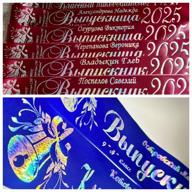 Для Вас!
-Выпускные ленты;
-Колокольчики;
-Бантики на ёл?...