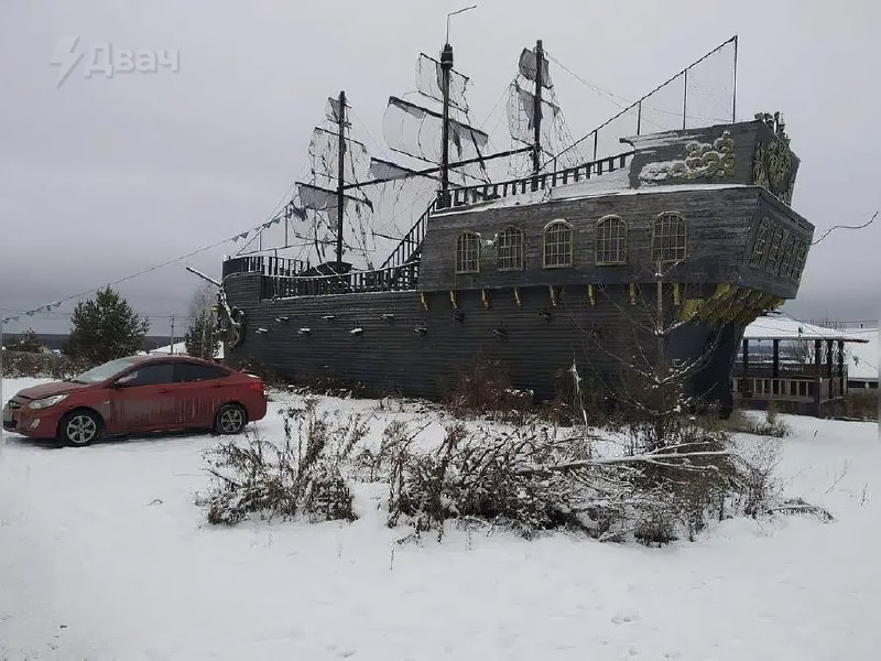 Это + годовой запас рома: в Удмуртии продают жилой дом в виде пиратского корабля.
Всего за 1,5 милл