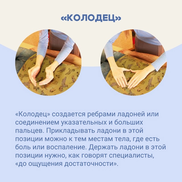 #ОЗдоровье Рэйки – это вид восточной медицины, в котор?...