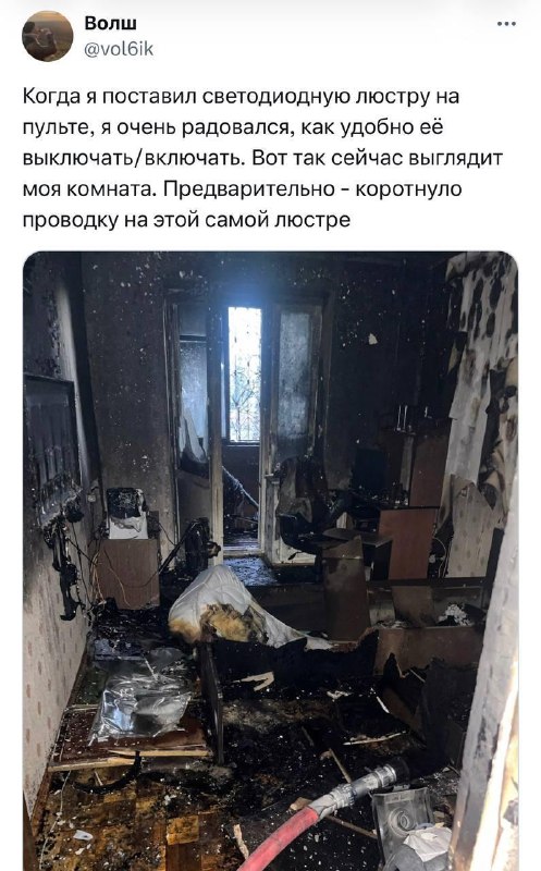 Трендовая светодиодная люстра с пультом управления уничтожила целую комнату в квартире россиянина.