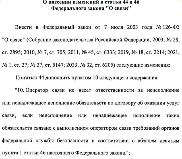 ⚡️В Госдуму внесли поправки, которые снимают с операт...