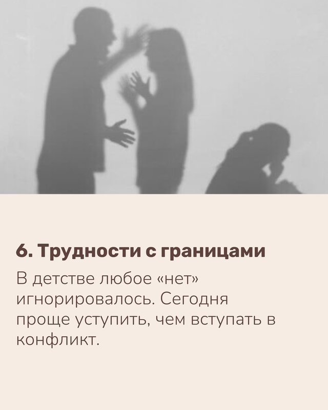 Вы росли среди приказов и самообесценивания.
Теперь ка...