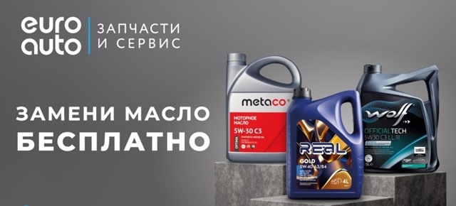 Меняйте масло вовремя: под угрозой жизнь двигателя!
В ?...