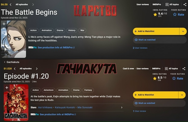 ⚡ Новые серии аниме «Гачиакута» и «Царство» вошли в не...