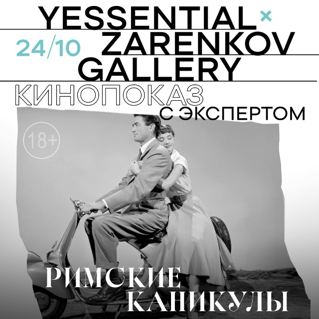 Разбор культового кино в модном арт-пространстве: как ?...