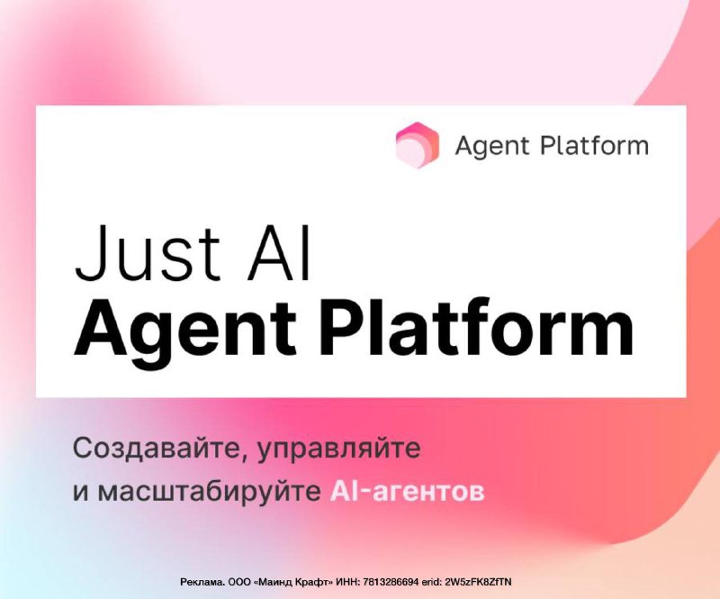📼 Just AI запускает платформу для создания ИИ-агентов
Ведущий российский разработчик ИИ-решений Jus